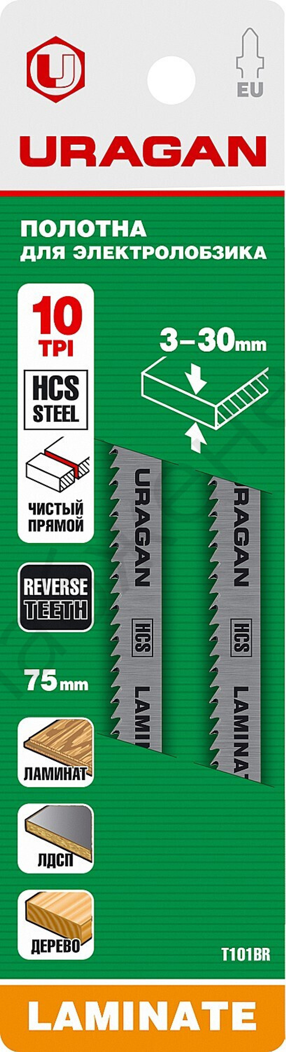 URAGAN T101BR, T-хвост., по дереву, HCS, шаг 2.5мм, 75мм, 2шт., Полотна для лобзика (159475-2.5)