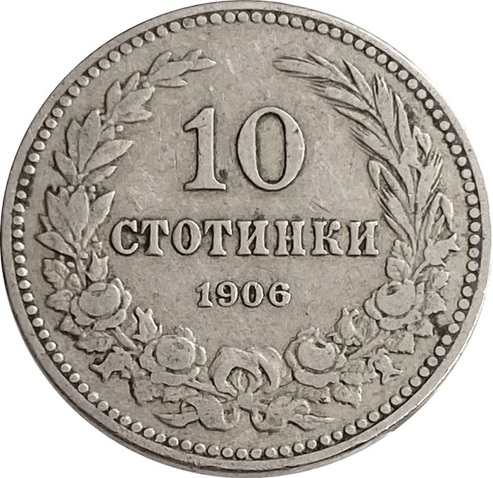 10 стотинок 1906 Болгария