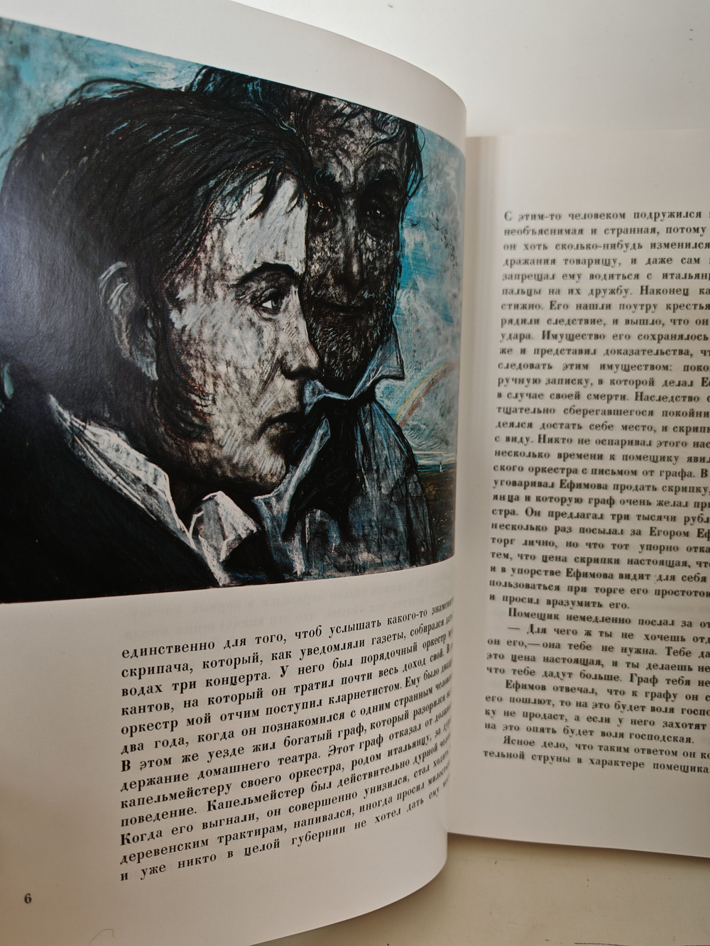 Неточка Незванова