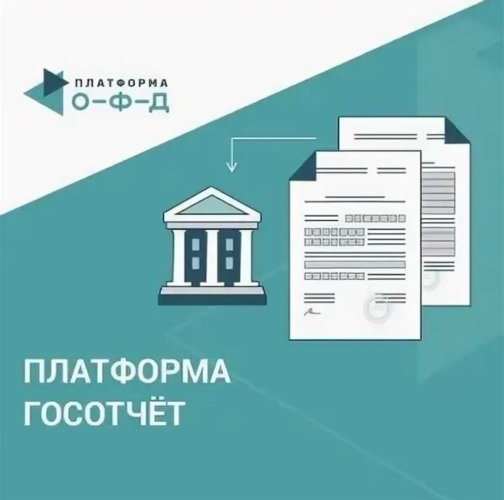 Лицензия на использование ПО
«Платформа Госотчет 2.0». Тариф
«ИП»