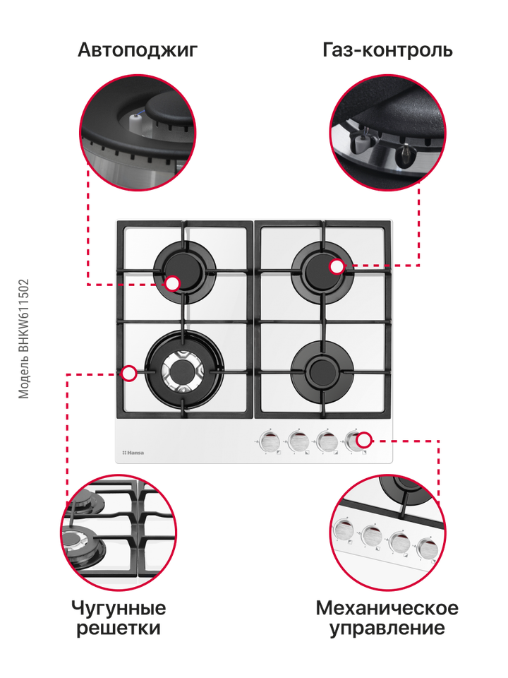 Газовая панель Hansa BHKW611502
