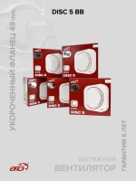 Вентилятор накладной DISC D125 двигатель BB ERA