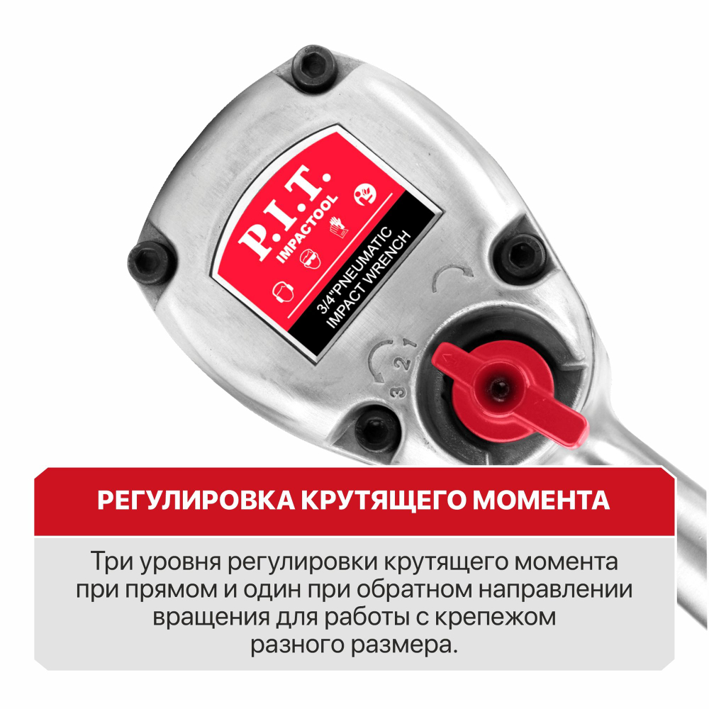 (ХОС) Гайковерт IMPACT пневматический P.I.T. PAW1300-A