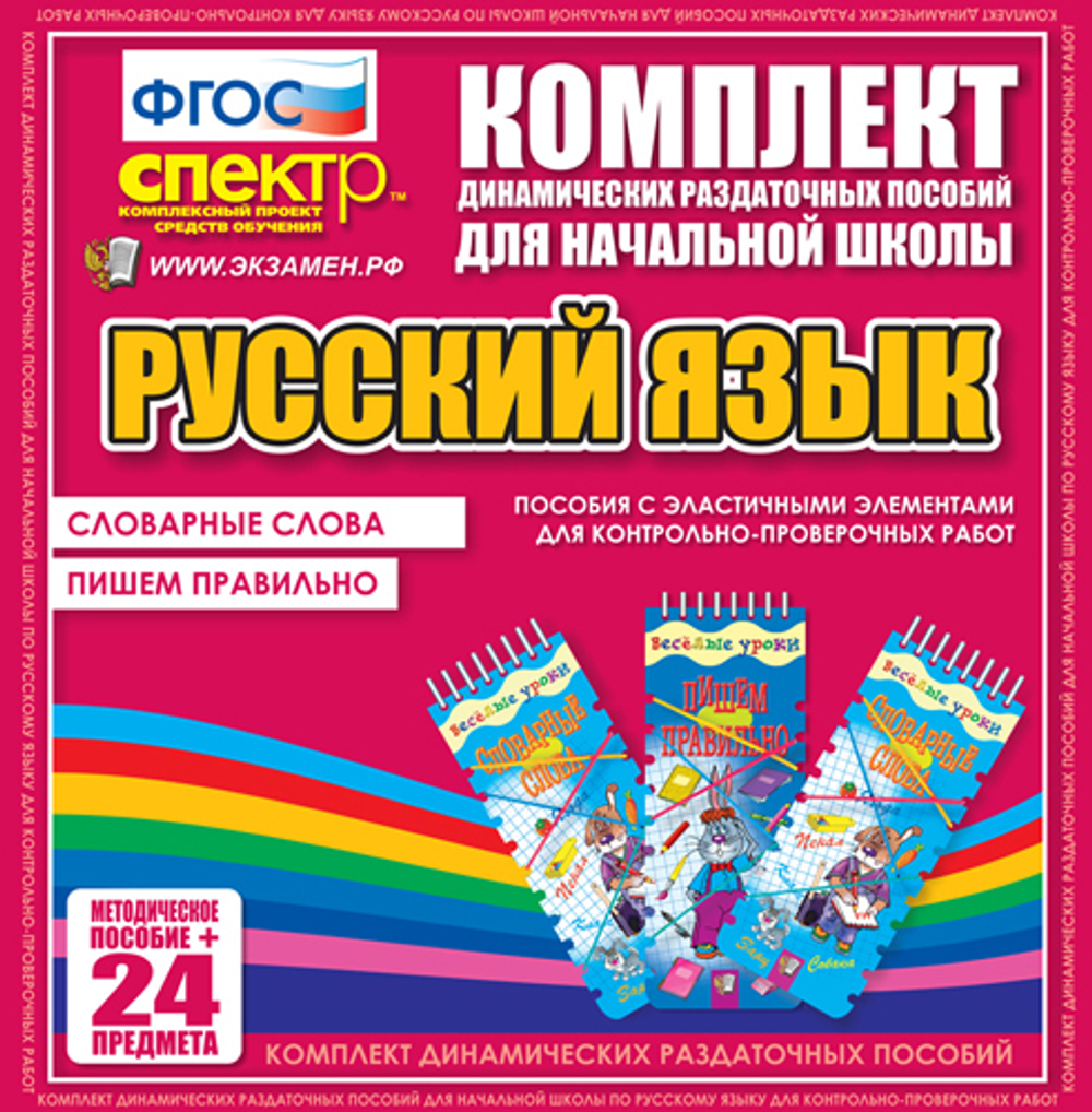 ДРП Русский язык (Эластичные элементы) – Слова - иностранцы. Орфографические задачи