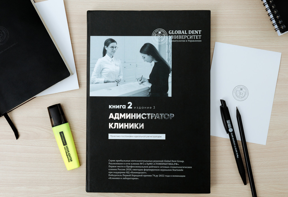 ПИР № 2. Администратор клиники. Практика постановки идеальной регистратуры