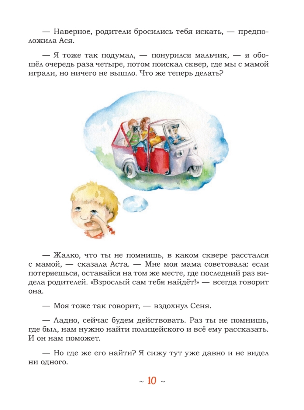 Аста-Ураган. Географические приключения