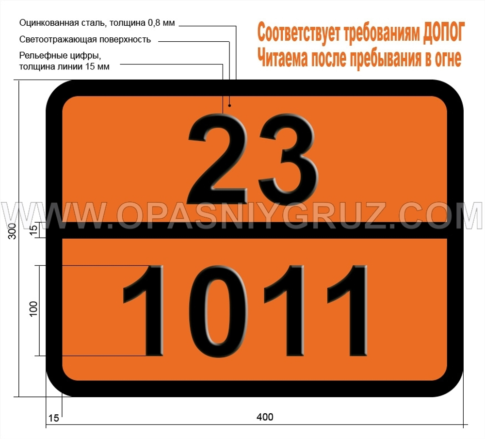 Табличка Опасный груз 23-1011 БУТАН