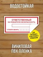 Наклейки Пожарная безопасность 125х125 мм, 6 видов по 50 шт