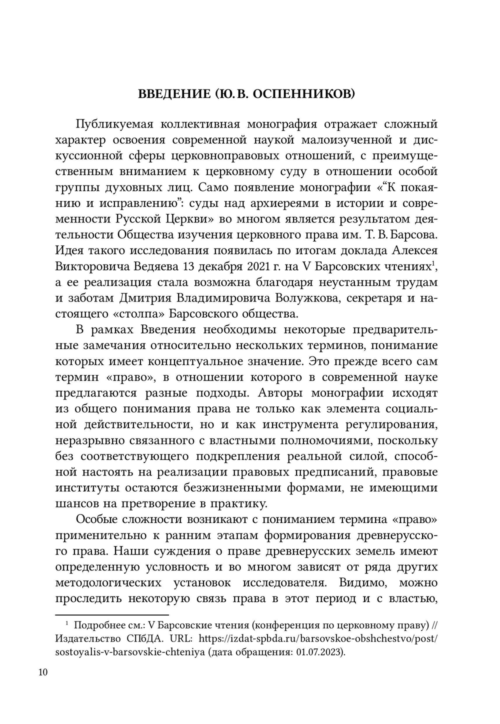 «К покаянию и исправлению»