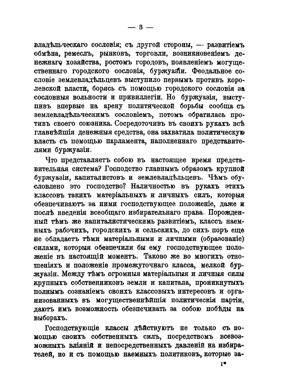 От представительства к народовластию. К изучению новейших стремлений политического развития современного общества | К. Тахтарев