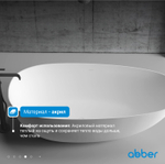Акриловая ванна ABBER AB9211 белая