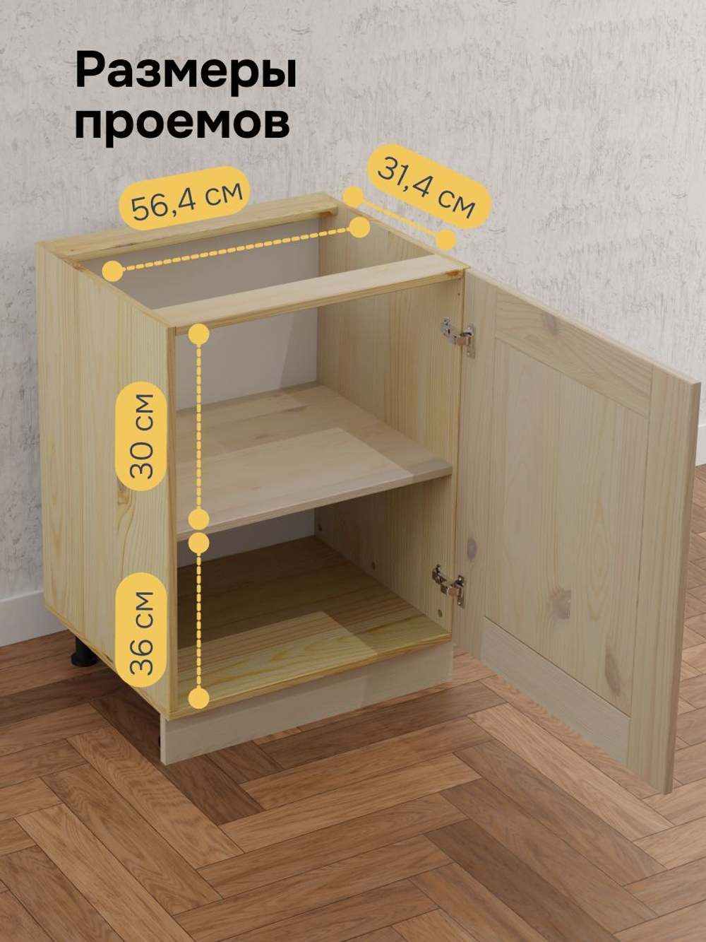 Модуль напольный с полкой Вестфалия, 60х51х84, массив сосны, Dipriz