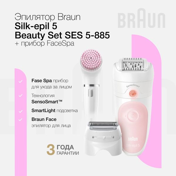 Набор для эпиляции женский Braun Silk-epil 5 SES 5-885 Beauty Set