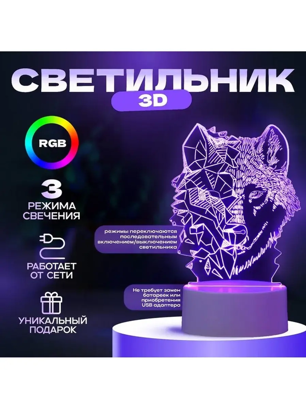 Светильник 3D ночник RISALUX «Волк», LED RGB, от сети, 13.5×