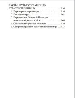 Ирландский национализм в XX веке. Рихард Шапке. Категория 1