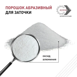 Порошок абразивный оксид алюминия F120, 100 г