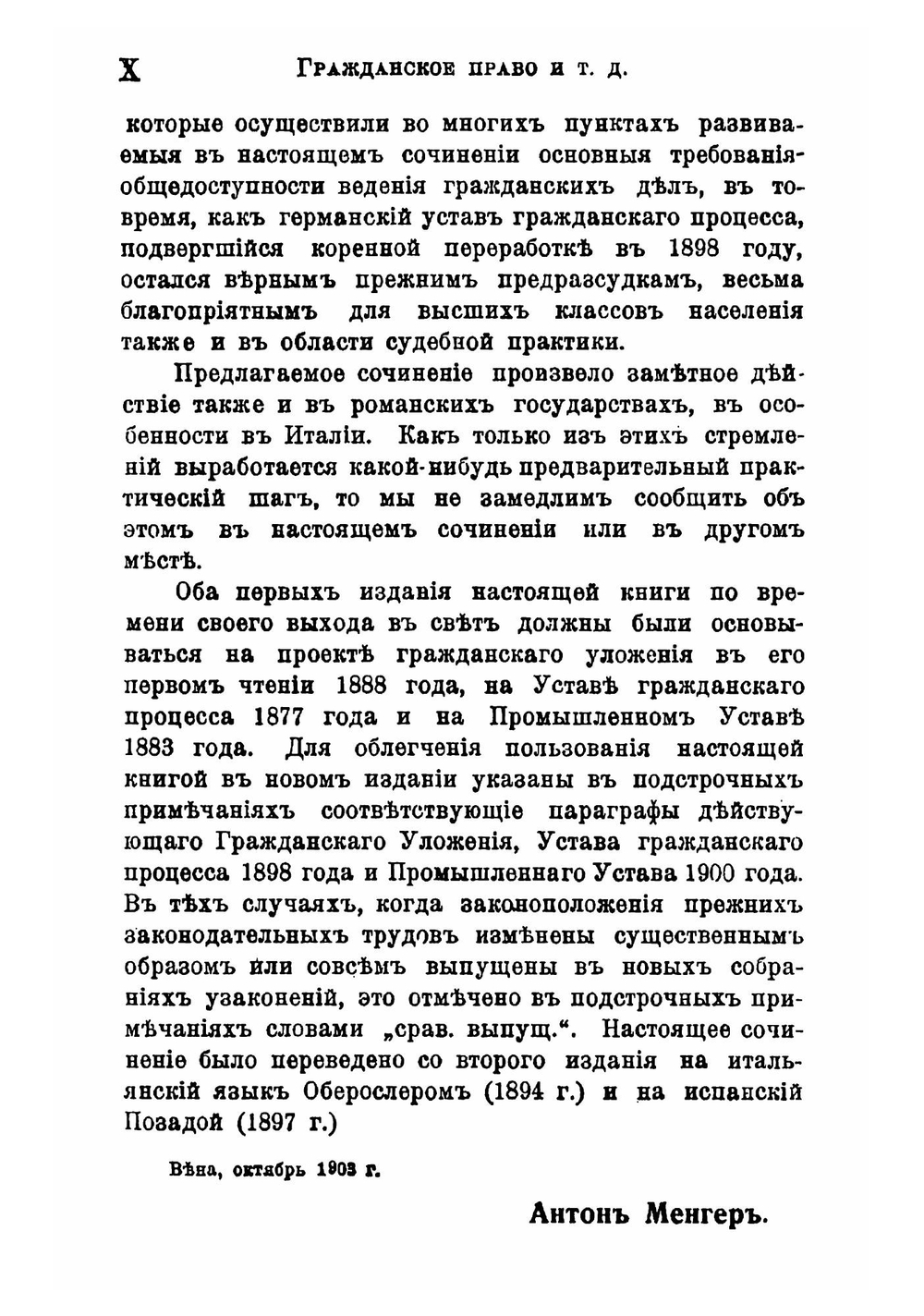 Гражданское право и неимущие классы населения | Менгер Антон