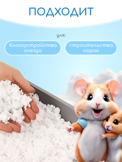 Целлюлозный наполнитель HERO PETS для клетки грызунов и мелких животных, белый