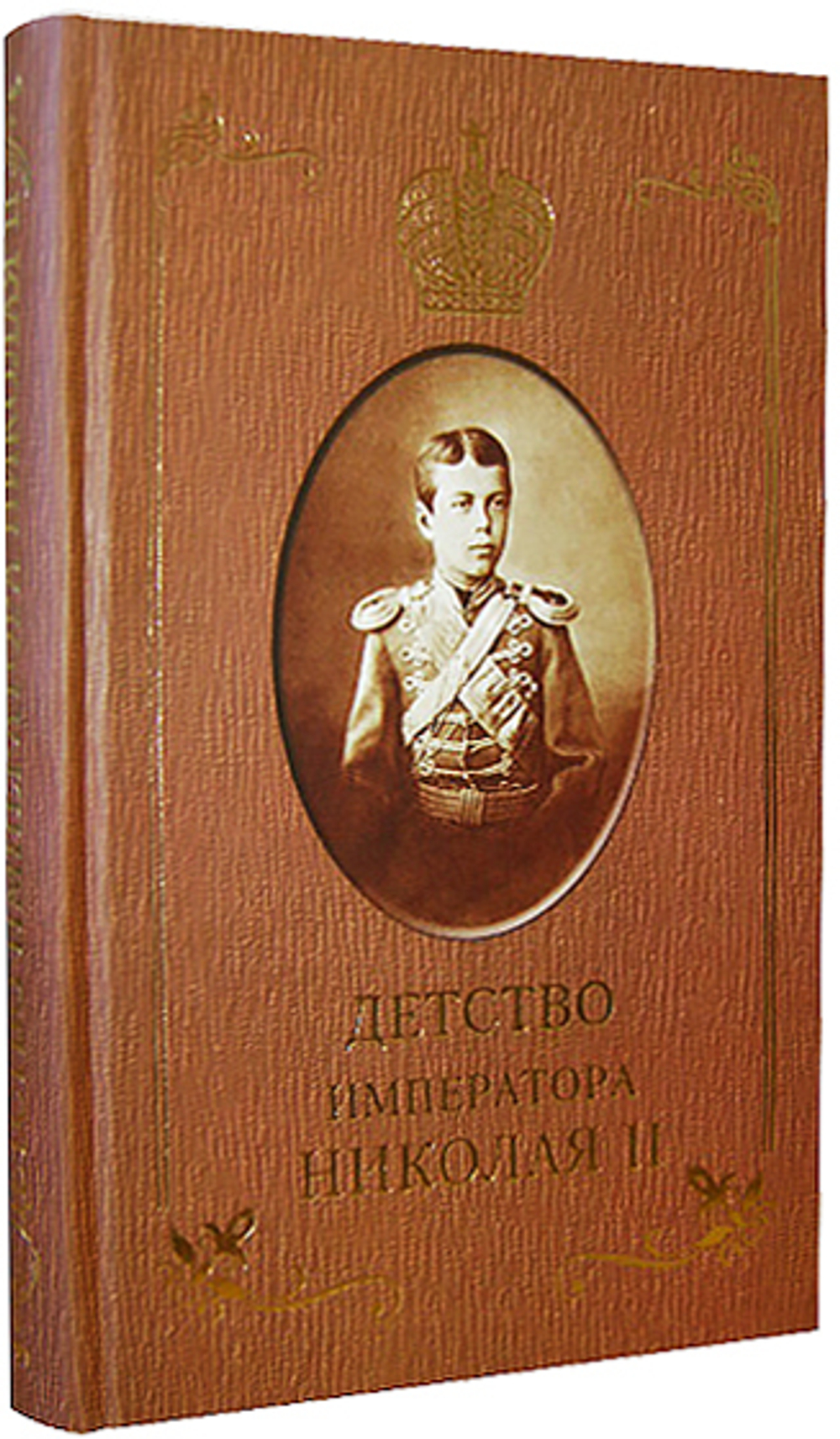 Детство Императора Николая II