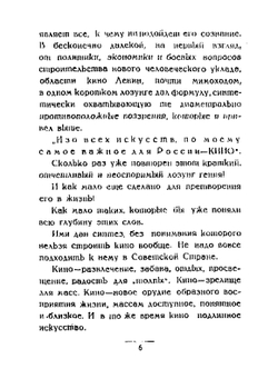 Фотогения кино | Л. Деллюк