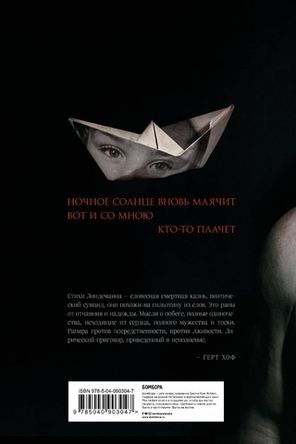 Messer (Нож. Лирика) / Тилль Линдеманн
