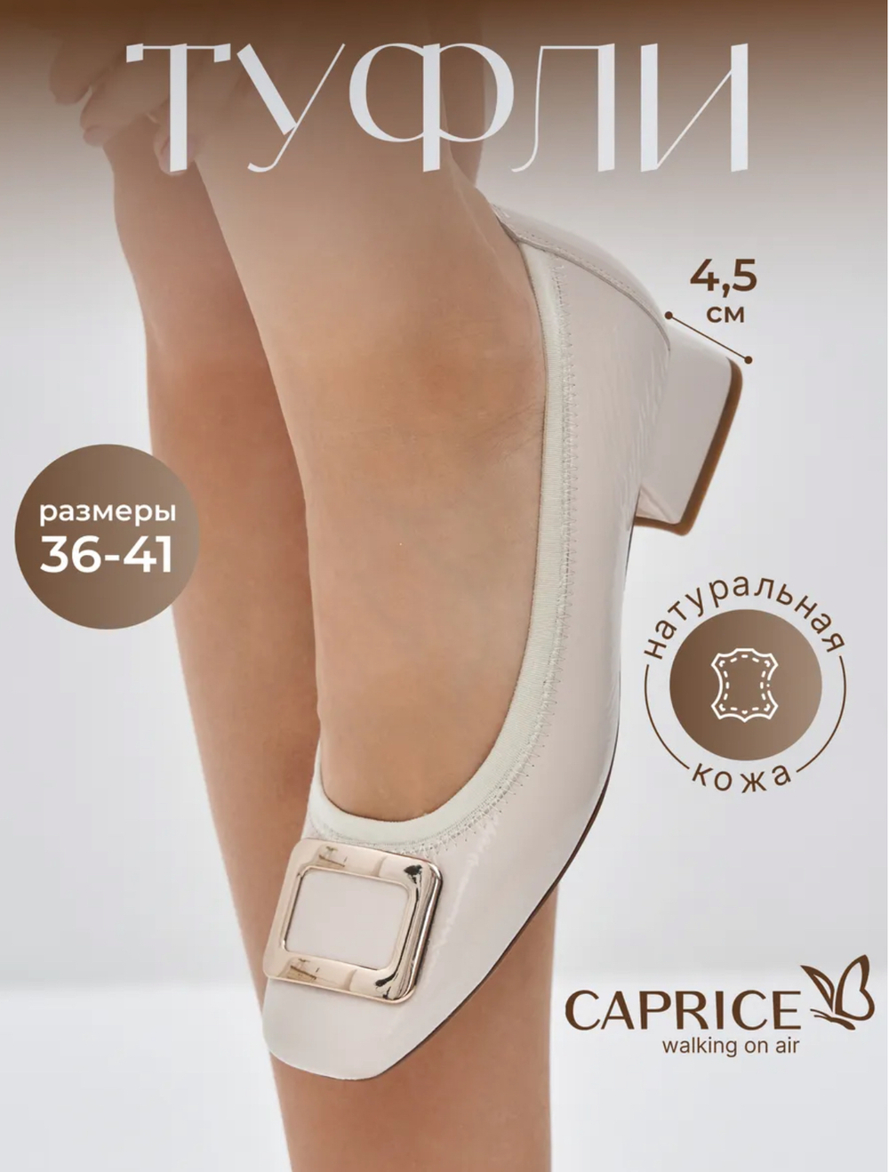 Туфли Caprice Stretch Out Comfort