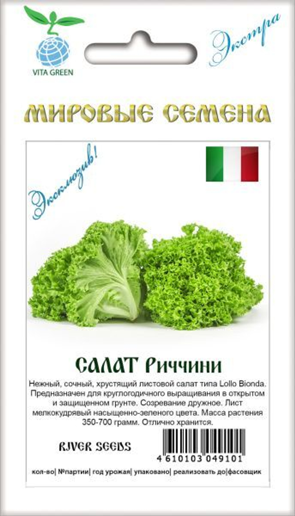 Салат Риччини 10шт ВитаГрин ЭКСТРА