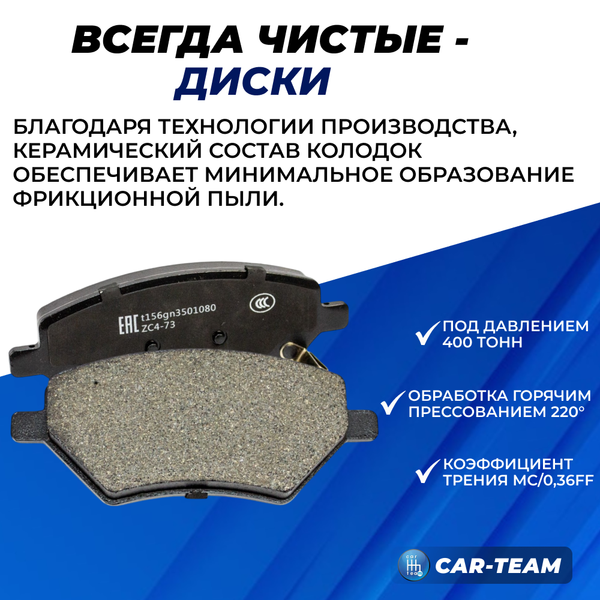 Колодки тормозные передние (керамические) Chery Tiggo 7, Tiggo 8, Omoda C5, S5 (арт. ZCP-0857)