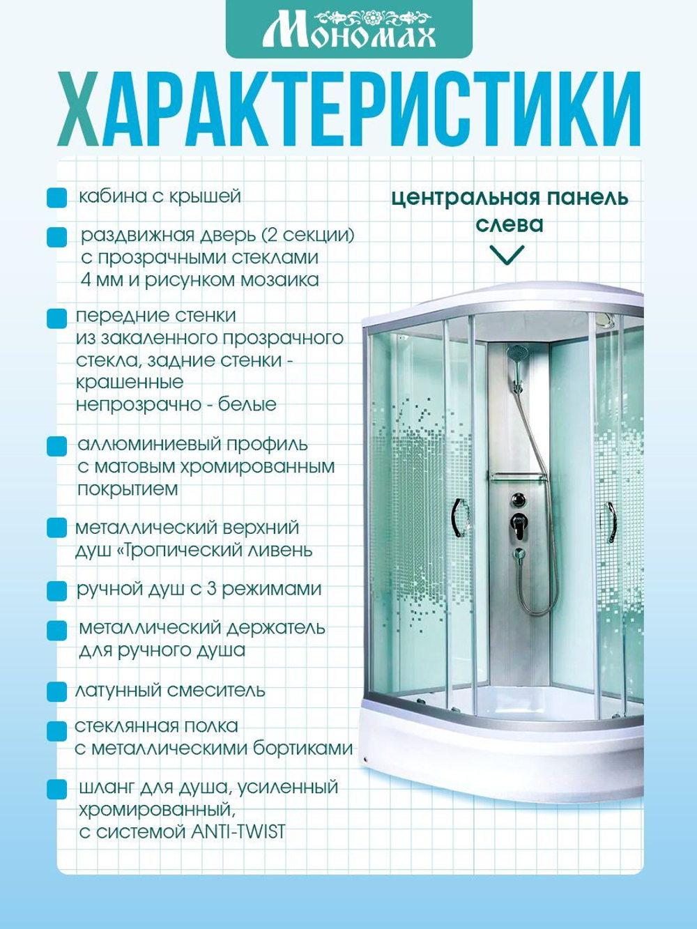 Душевая кабина МОНОМАХ без силикона (100х80) прозрачное с рисунком стекло, поддон средний, с крышей, левосторонняя