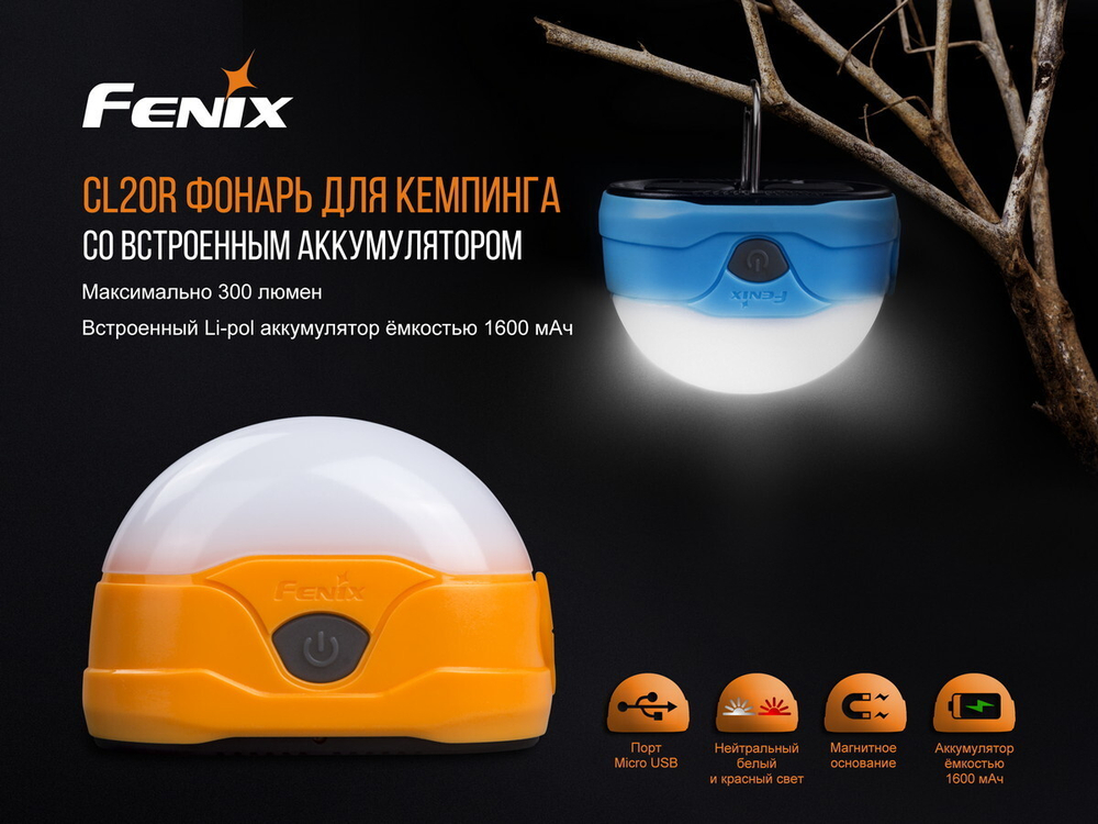 Фонарь Fenix CL20Ror оранжевый