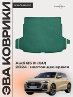 Коврики ЭВА в багажник для Audi Q5 III (GU) 24-н.в.