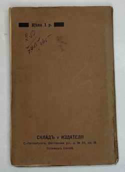 Минцлов С.Р. Литва. Исторические повести с иллюстрациями. СПб.: Изд. К.Н. Кособрюхова, 1911г.