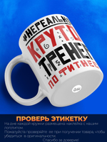 Кружка, ТМ Ларец, подарок тренеру, 330мл, 1шт