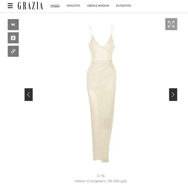 Grazia Magazine