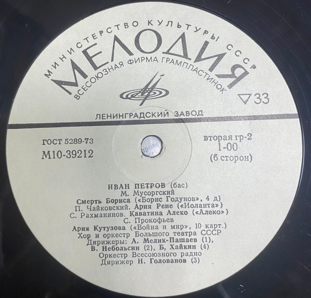 Иван Петров / Искусство Ивана Петрова (3LP)