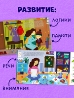 Найди и покажи, малыш. Режим дня