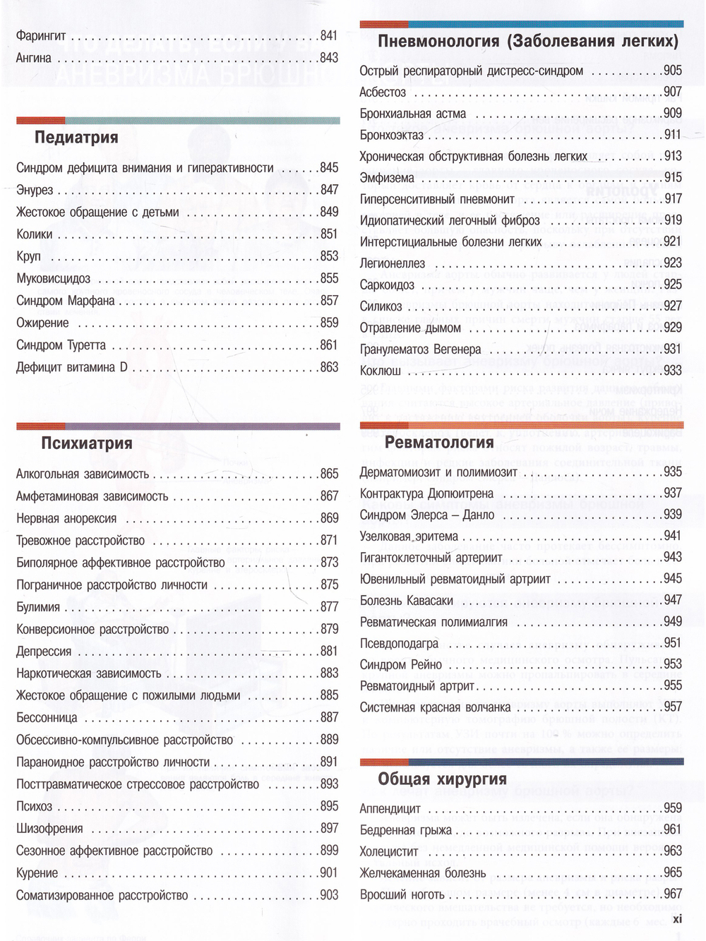 Справочник пациента по Ферри