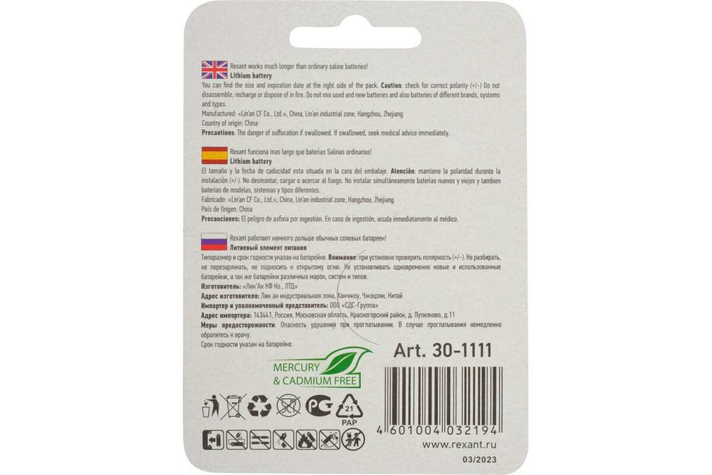 Батарейка REXANT CR123, CR123A 3V 30-1111
