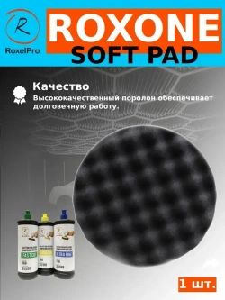 Полировальный круг поролоновый, диаметр: 150х30мм на липучке, мягкий, рифлёный