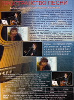 DVD - Пространство песни. Фильм-концерт матушки Людмилы Кононовой