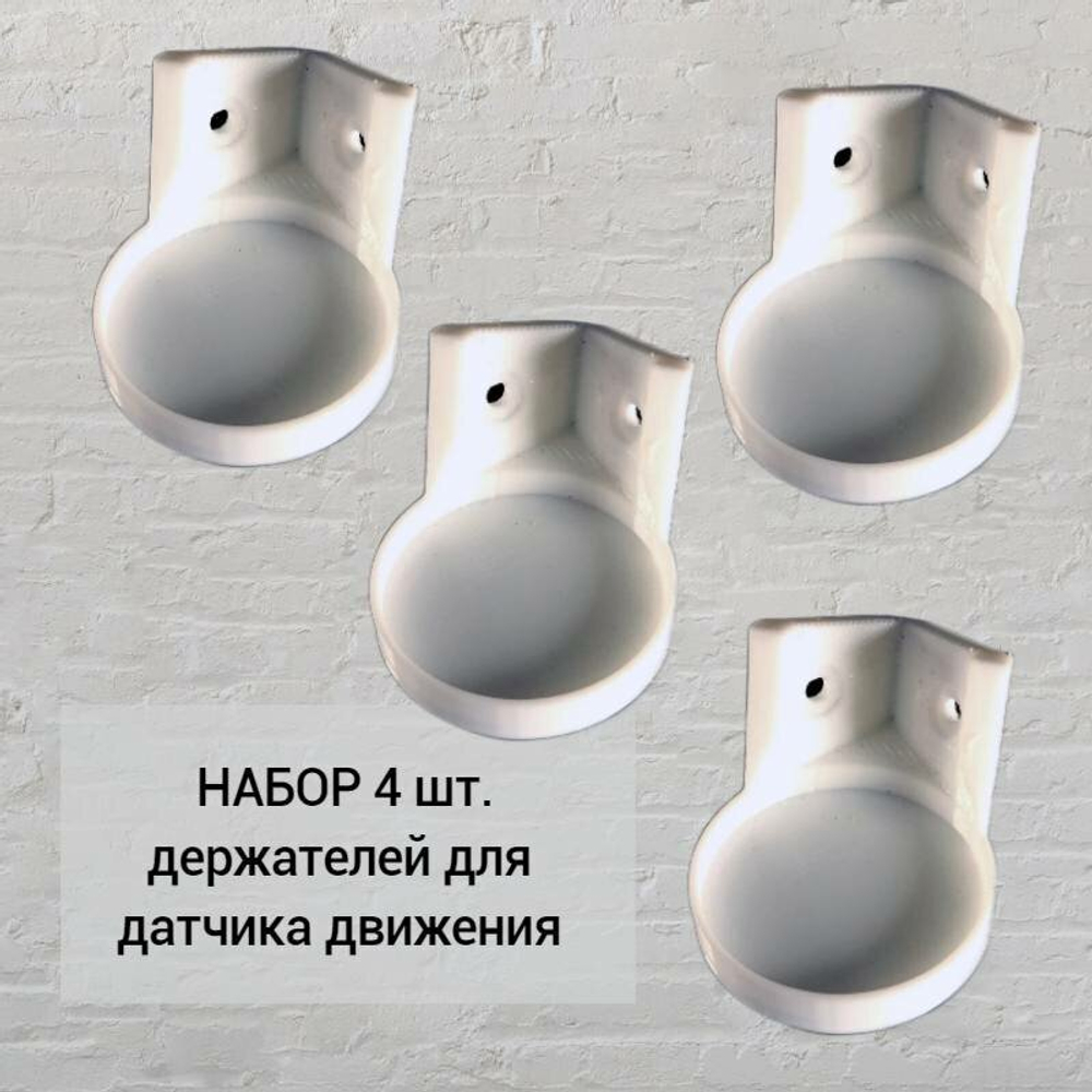 Набор 4 шт. Угловое настенное крепление датчика движения для Xiaomi Mi Smart Home Occupancy Sensor