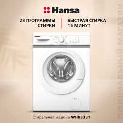 Стиральная машина Hansa WHB8381