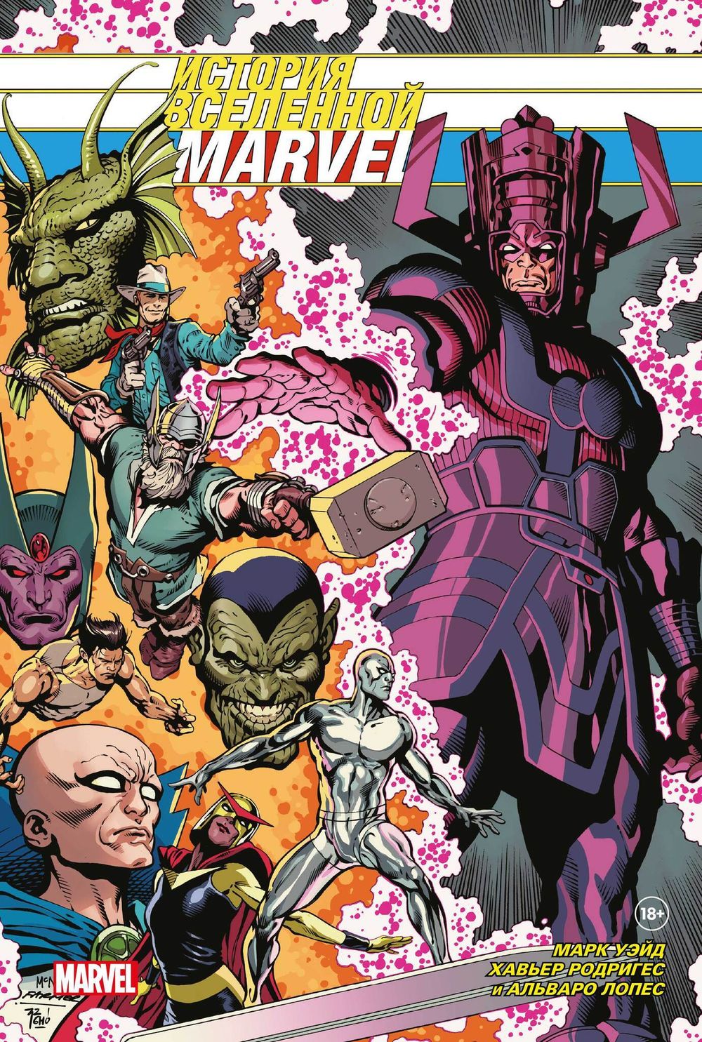 Комикс История вселенной Marvel. Золотая Коллекция