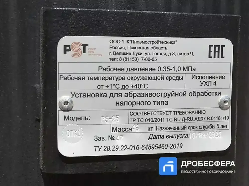 Пескоструйный аппарат PST-PS-25-1 с шиберным дозатором