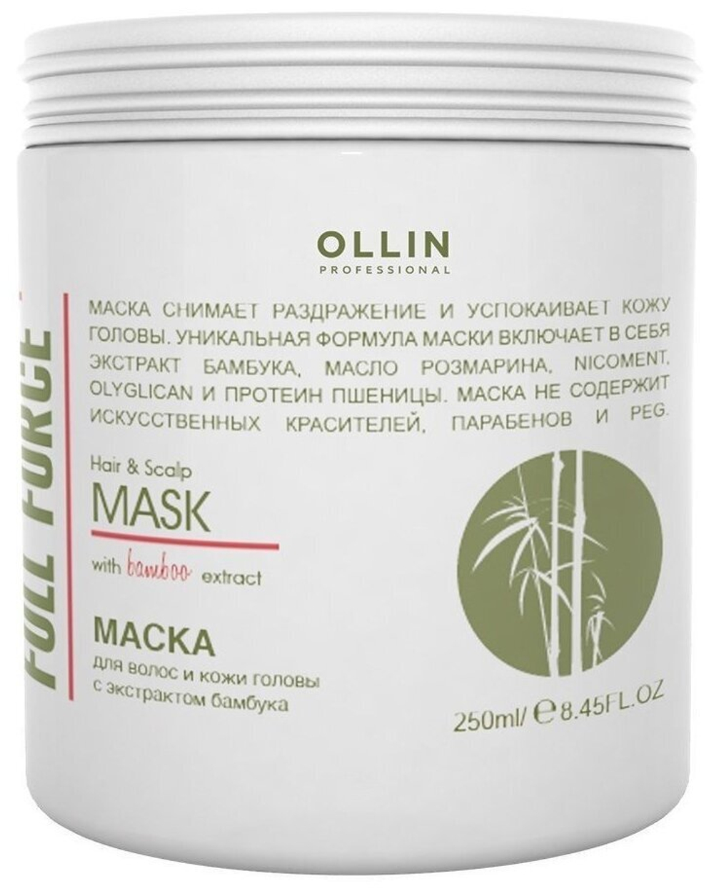 OLLIN FULL FORCE Маска для волос и кожи головы с экстрактом бамбука 250мл