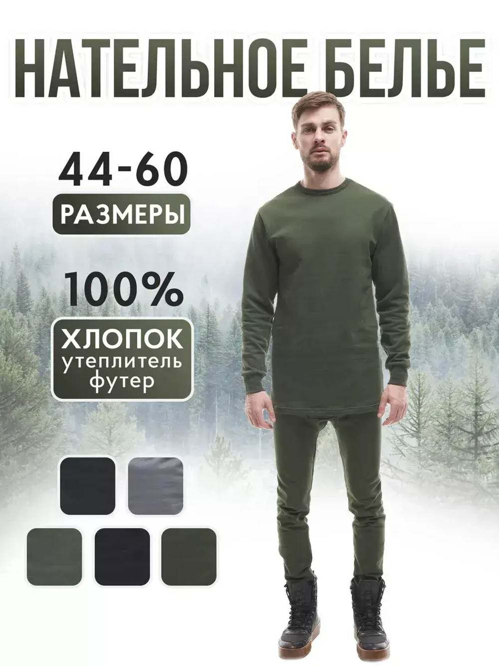 Нательное термобельё утепленное с начесом оливковое (Цена договорная)