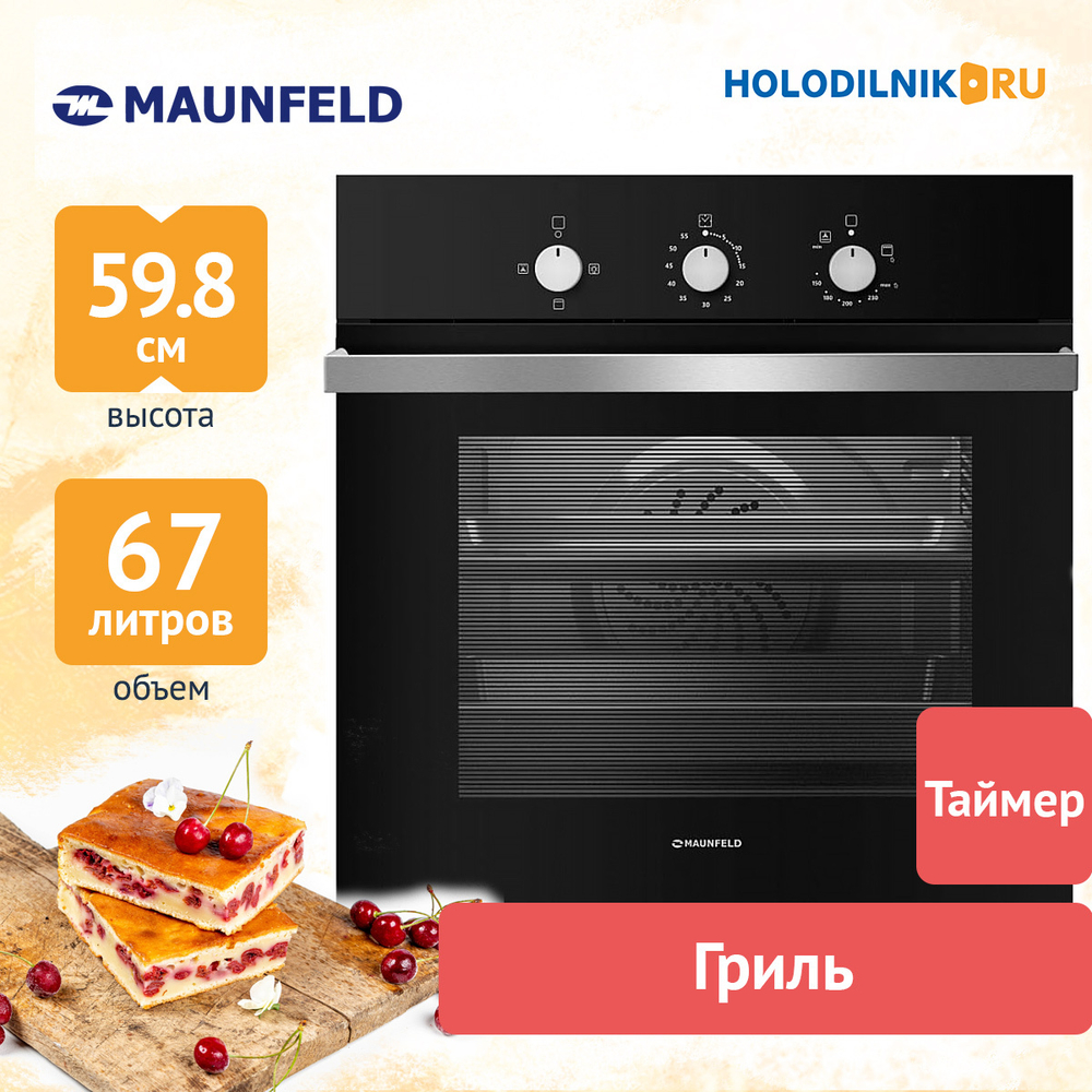 Газовый духовой шкаф Maunfeld MGOG.673 B