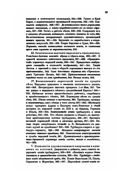 Весенняя обрядовая песня на Западе и у славян. Часть 2. От песни к поэзии | Е. В. Аничков