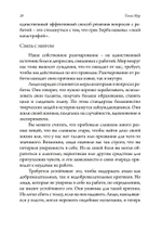 Работа и душа (PDF)