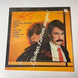 Винтажная виниловая пластинка LP Алла Пугачева Счастья В Личной Жизни (СССР 1988)